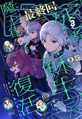 Magazine Monthly Comic REX (コミックREX2025年3月号) 