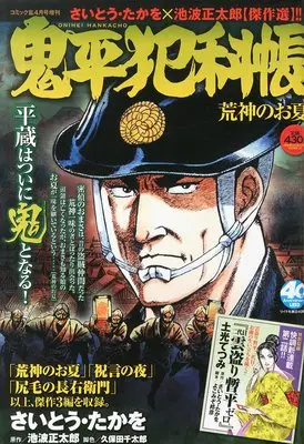Magazine Onihei Hankachou (鬼平犯科帳　ある仇討ち　2025年4月号［雑誌］：コミック乱増刊) 