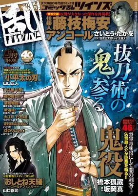 Magazine Comic RAN (コミック乱ツインズ　2025年3月号［雑誌］) 