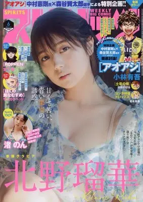 Magazine Big Comic Spirits (ビッグコミックスピリッツ 2025年 1/23 号 [雑誌]) 