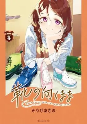 Manga Set Kutsu no Muku Mama (5) (靴の向くまま　コミック　全5巻セット (講談社))  / Miyabi Akino