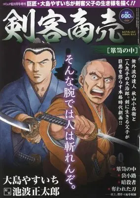 Magazine Kenkaku Shoubai (剣客商売　箪笥の中　2024年11月号［雑誌］：コミック乱増刊) 