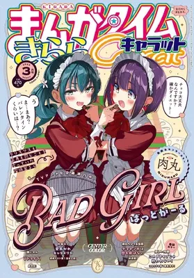 Magazine Manga Time Kirara Carat (まんがタイムきららキャラット 2025年 03 月号 [雑誌]) 