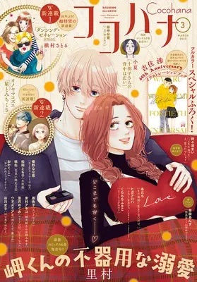 Magazine Cocohana (Cocohana(ココハナ) 2025年 03 月号 [雑誌]) 