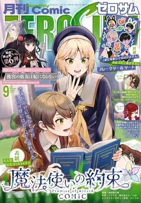 Magazine Comic ZEROSUM (コミックZERO-SUM2024年9月号) 