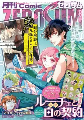 Magazine Comic ZEROSUM (コミックZERO-SUM2024年8月号) 