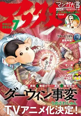 Magazine Afternoon (アフタヌーン 2024年 07 月号 [雑誌]) 