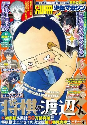 Magazine Bessatsu Shounen Magazine (別冊少年マガジン 2024年 04 月号 [雑誌]) 