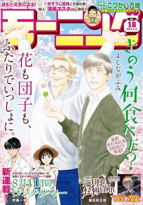 Magazine Weekly Morning (週刊モーニング 2023年 4/13 号 [雑誌]) 