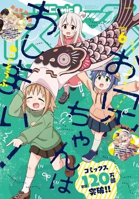 Magazine Monthly Comic REX (コミックREX2024年6月号) 