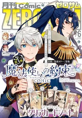 Magazine Comic ZEROSUM (コミックZERO-SUM2024年6月号) 