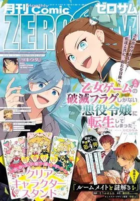 Magazine Comic ZEROSUM (コミックZERO-SUM2024年7月号) 