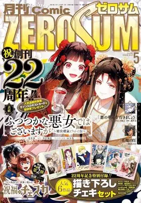 Magazine Comic ZEROSUM (コミックZERO-SUM2024年5月号) 