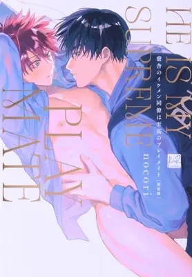 Manga Ryousha no Ikemen Douryou wa Shikou no Playmate (寮舎のイケメン同僚は至高のプレイメイト(完全版))  / nocori