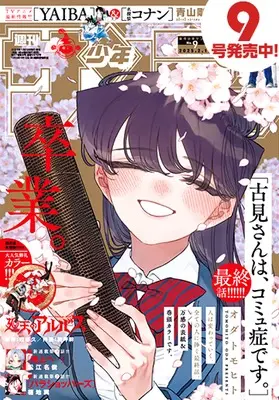 Magazine Weekly Shonen Sunday (週刊少年サンデー 2025年 2/12 号 [雑誌]) 