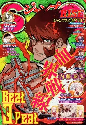 Magazine JUMP SQUARE (ジャンプSQ. RISE 2025 WINTER 2025年 02 月号 [雑誌]: ジャンプSQ.(ジャンプスクエア) 増刊) 
