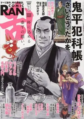 Magazine Comic RAN (コミック乱　2025年3月号［雑誌］) 