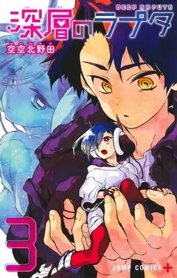 Manga Shinsou no Raputa vol.3 (深層のラプタ 3 (ジャンプコミックス))  / Sorakara Kitanoda