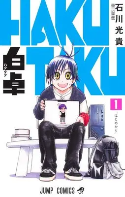 Manga Hakutaku vol.1 (白卓 HAKUTAKU 1 (ジャンプコミックス))  / Ishikawa Kouki