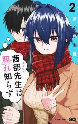 Manga Akanabe-sensei wa Tereshirazu vol.2 (茜部先生は照れ知らず 2 (ジャンプコミックス))  / Tajimi Naoya