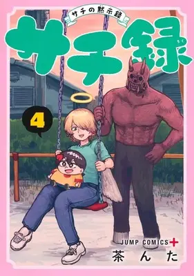 Manga Sachiroku - Sachi no Mokushiroku vol.4 (サチ録~サチの黙示録~ 4 (ジャンプコミックス))  / Chanta