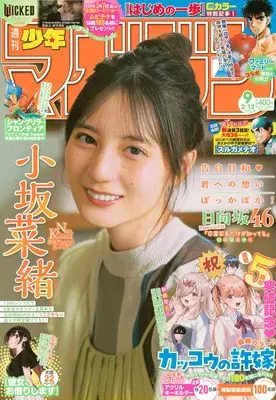 Magazine Weekly Shonen Magazine (週刊 少年マガジン (2025年02月12日号)) 