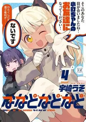 Manga Set Nanado nado nado (4) (ななどなどなど　コミック　1-4巻セット (芳文社))  / Uzaki Uso