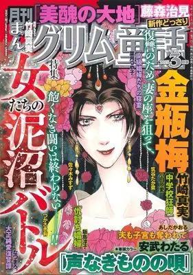 Magazine Manga Grimm Douwa (まんがグリム童話 2025年 03 月号 [雑誌]) 