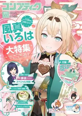 Magazine Comptiq (コンプティーク 2025年3月号) 