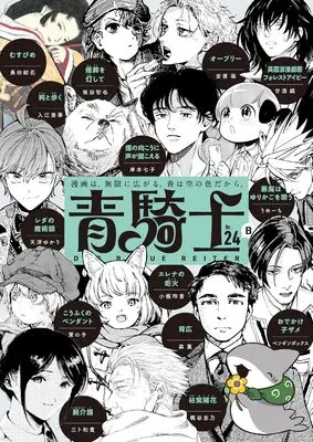 Magazine Aokishi (青騎士 第24B号 (青騎士コミックス)) 