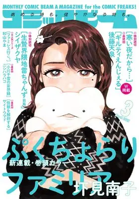 Magazine Comic Beam (月刊コミックビーム 2025年3月号) 