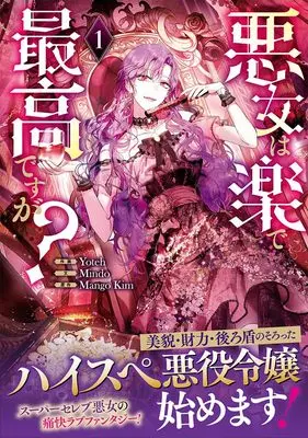Manga Akujo wa Raku de Saikoudesu ga vol.1 (悪女は楽で最高ですが?(1) (1) (カラフルハピネス))  / Yoteh & Mindo