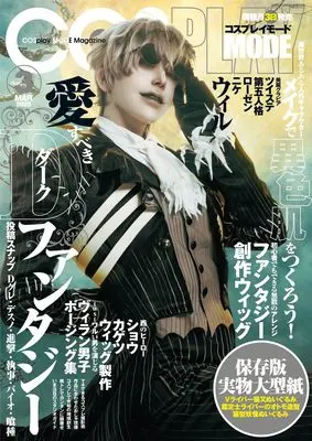Magazine COSPLAY MODE (COSPLAY MODE 2025年3月号) 