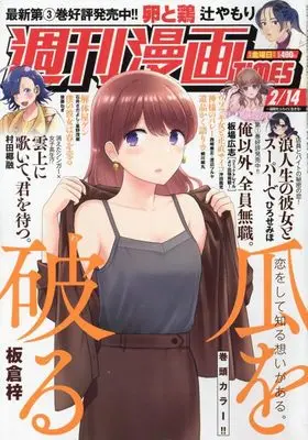 Magazine Weekly Manga TIMES (週刊漫画タイムス 2025年 2/14 号 [雑誌]) 