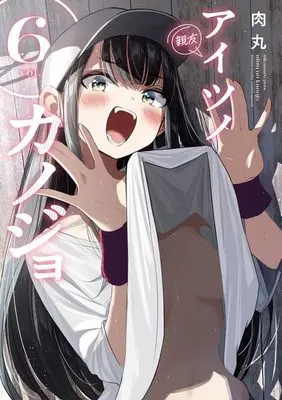 Manga Aitsu no Kanojo vol.6 (アイツノカノジョ(6): 少年サンデーコミックス)  / Nikumaru