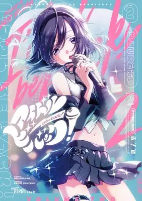 Manga Idol Be Back! vol.2 (アイドルビーバック! 2 (まんがタイムKRコミックス))  / Hanzawa Kaori