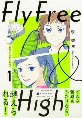 Manga Fly Free & Hig vol.1 (フライ・フリー&ハイ 1 (ビームコミックス))  / Saki Kaori
