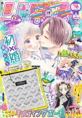 Magazine Ribbon (りぼん 2025年 03 月号 [雑誌]) 