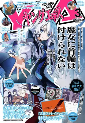 Magazine Young ACE (ヤングエース 2025年3月号) 