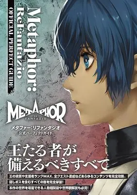 Official Guidance Book Metaphor: ReFantazio (メタファー:リファンタジオ 公式パーフェクトガイド) 