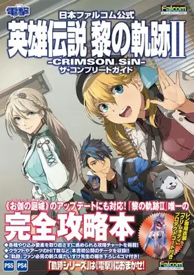 Official Guidance Book Eiyuu Densetsu: Kuro no Kiseki (The Legend of Heroes: Kuro no Kiseki) (日本ファルコム公式 英雄伝説 黎の軌跡II -CRIMSON SiN- ザ・コンプリートガイド) 