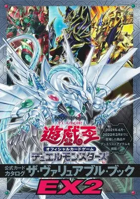 Official Guidance Book Yu-Gi-Oh! The Valuable Book (遊☆戯☆王 オフィシャルカードゲーム デュエルモンスターズ 公式カードカタログ ザ・ヴァリュアブル・ブックEX2 (Vジャンプブックス(書籍)))  / Vジャンプ編集部