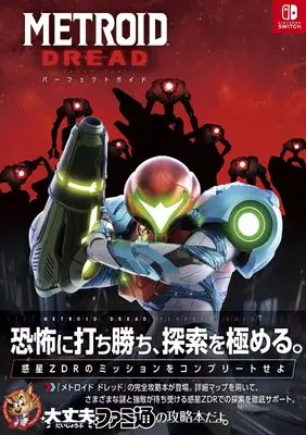 Official Guidance Book Metroid (メトロイド ドレッド パーフェクトガイド) 