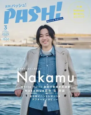 Magazine PASH! (PASH！ 2025年 03月号臨時増刊[雑誌]) 