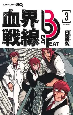 Manga Blood Blockade Battlefront Beat 3 Peat(Kekkai Sensen Beat 3 Peat) vol.3 (血界戦線 Beat 3 Peat 3 (ジャンプコミックス))  / Nightow Yasuhiro