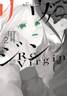 Manga ReVirgin vol.2 (リヴァージン2)  / Iida Yone