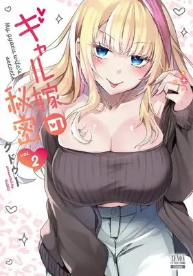 Manga Gal Yome no Himitsu vol.2 (ギャル嫁の秘密 (2) (ゼノンコミックス BD))  / Kudou (クドゥー)