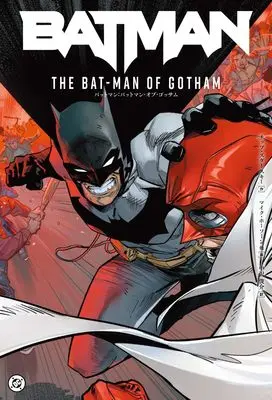 Manga Batman (バットマン:バットマン・オブ・ゴッサム)  / チップ・ズダースキー