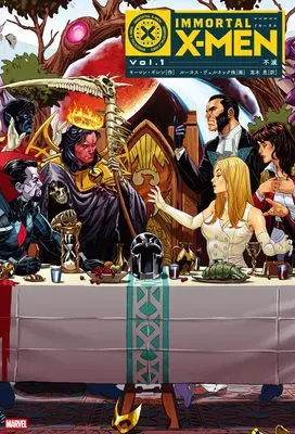 Manga X-MEN vol.1 (イモータルX-MEN Vol.1(仮))  / キーロン・ギレン
