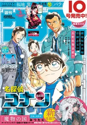 Magazine Weekly Shonen Sunday (週刊少年サンデー 2025年 2/19 号 [雑誌]) 
